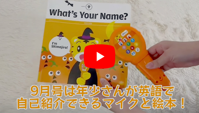 こどもちゃれんじ　ほっぷ　English 教材 3歳（年少さん）からの英語教材｜こどもちゃれんじほっぷEnglish