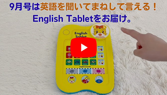 2歳からの英語教材｜こどもちゃれんじぽけっとEnglish