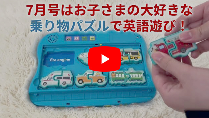 2歳からの英語教材｜こどもちゃれんじぽけっとEnglish
