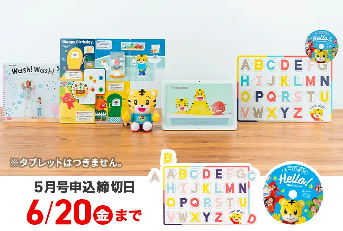 2歳からの英語教材|こどもちゃれんじぽけっとEnglish 2歳からの英語教材|こどもちゃれんじぽけっとEnglish