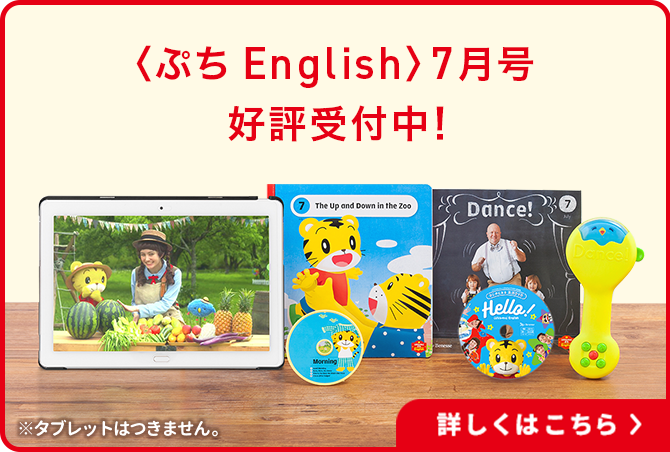体験映像】1歳・2歳からの英語教材｜こどもちゃれんじぷちEnglish