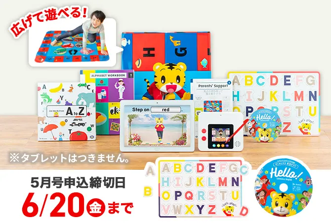 5歳・6歳(年長さん)からの英語教材|こどもちゃれんじじゃんぷ 5歳・6歳(年長さん)からの英語教材|こどもちゃれんじじゃんぷ