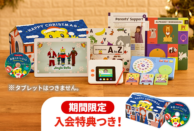 5歳・6歳（年長さん）からの英語教材｜こどもちゃれんじじゃんぷ