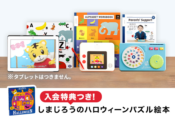 5歳・6歳（年長さん）からの英語教材｜こどもちゃれんじじゃんぷ