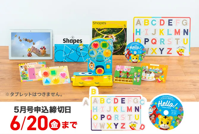 3歳(年少さん)からの英語教材|こどもちゃれんじほっぷEnglish 3歳(年少さん)からの英語教材|こどもちゃれんじほっぷEnglish