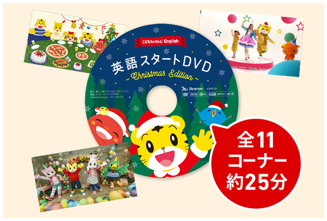 こどもちゃれんじEnglish こどもちゃれんじぷちEnglish 11月号の感想（DVD以外） - 個人の