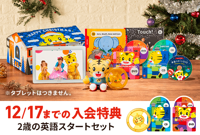 こどもちゃれんじEnglish ぷち DVD付 1年分 1歳 エデュトイ 絵本 1歳・2歳からの英語教材｜こどもちゃれんじぷちEnglish