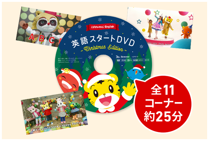 こどもちゃれんじ　English　4年分 4年分！しまじろう英語DVD こどもちゃれんじEnglish DVD&CD