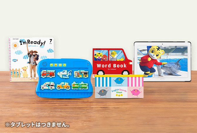 こどもちゃれんじ　English しまじろうの英語教材 こどもちゃれんじEnglish｜ベネッセ