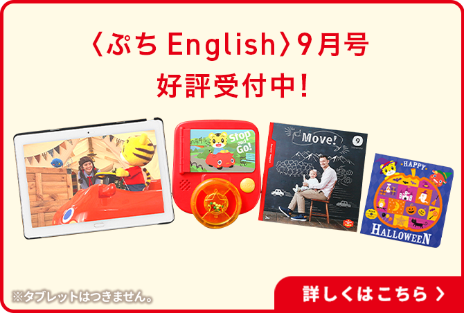 こどもちゃれんじ ぷち イングリッシュ 1〜2歳 ぷち English＞1月号のご紹介 1・2歳向けしまじろうの英語講座