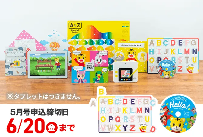 4歳（年中さん）からの英語教育｜こどもちゃれんじすてっぷEnglish