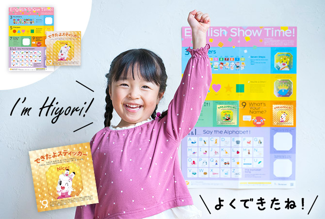 3歳（年少さん）からの英語教材｜こどもちゃれんじほっぷEnglish