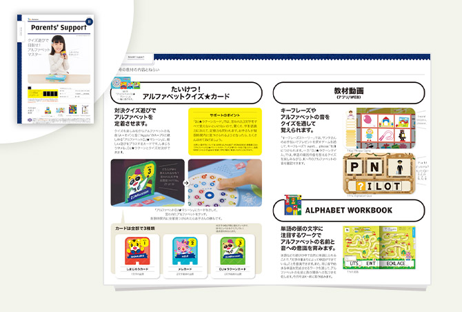 5歳・6歳（年長さん）からの英語教材｜こどもちゃれんじじゃんぷ