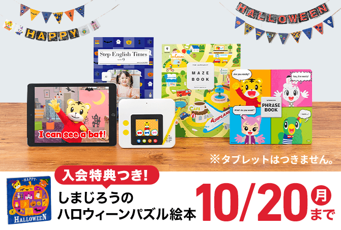 こどもちゃれんじすてっぷEnglish 4歳（年中さん）からの英語教育｜こどもちゃれんじすてっぷEnglish