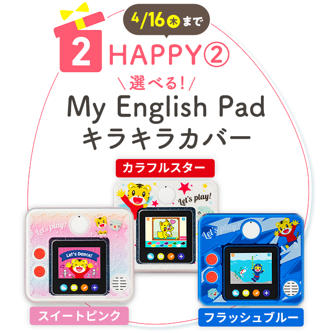 5歳・6歳（年長さん）からの英語教材｜こどもちゃれんじじゃんぷEnglish