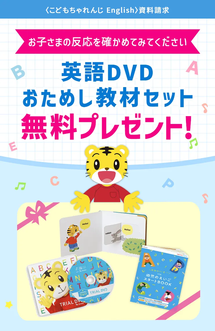 1歳・2歳からの英語教材|こどもちゃれんじぷちEnglish 1歳・2歳からの英語教材|こどもちゃれんじぷちEnglish