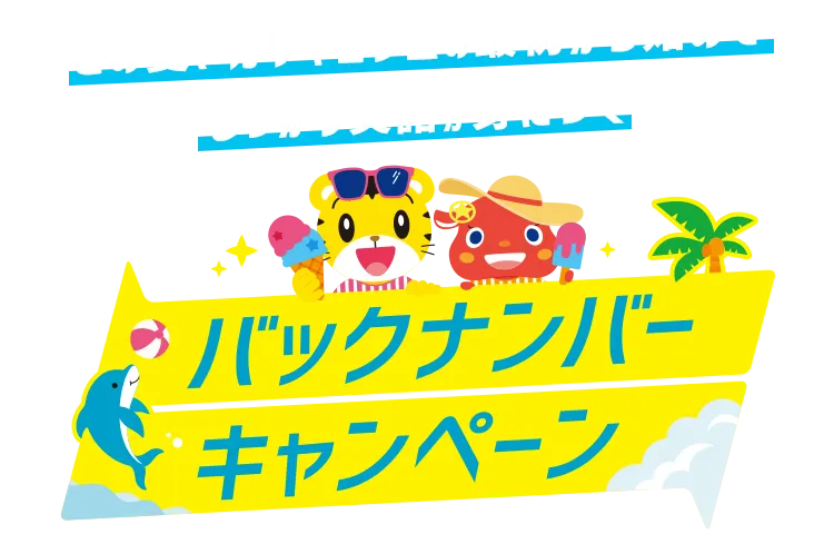 2歳からの英語教材｜こどもちゃれんじぽけっとEnglish