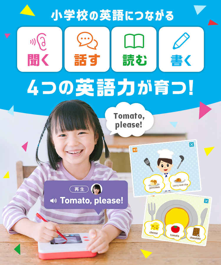 5歳・6歳（年長さん）からの英語教材｜こどもちゃれんじじゃんぷ