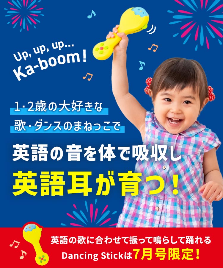 1歳・2歳からの英語教材｜こどもちゃれんじぷちEnglish