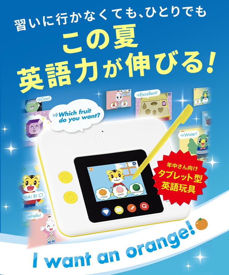 4歳（年中さん）からの英語教育｜こどもちゃれんじすてっぷEnglish