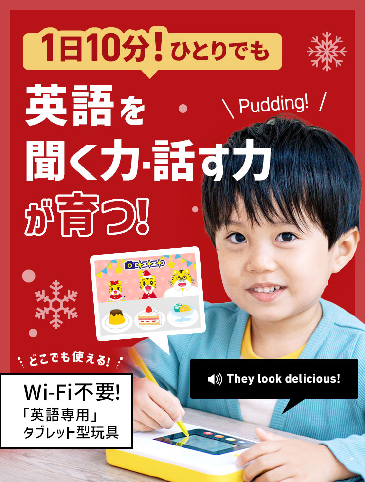 4歳（年中さん）からの英語教育｜こどもちゃれんじすてっぷEnglish