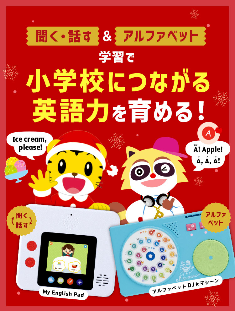 こどもちゃれんじ　イングリッシュ　じゃんぷ(年長) 2022年度版 5歳・6歳（年長さん）からの英語教材｜こどもちゃれんじじゃんぷ