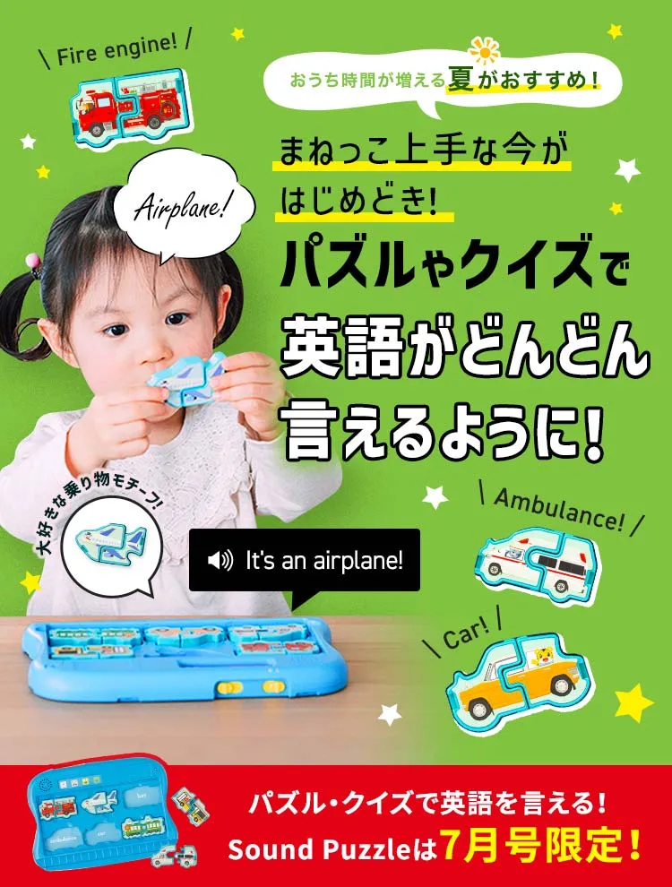 2歳からの英語教材｜こどもちゃれんじぽけっとEnglish