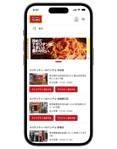 パンチョ お持ち帰りモバイルオーダー