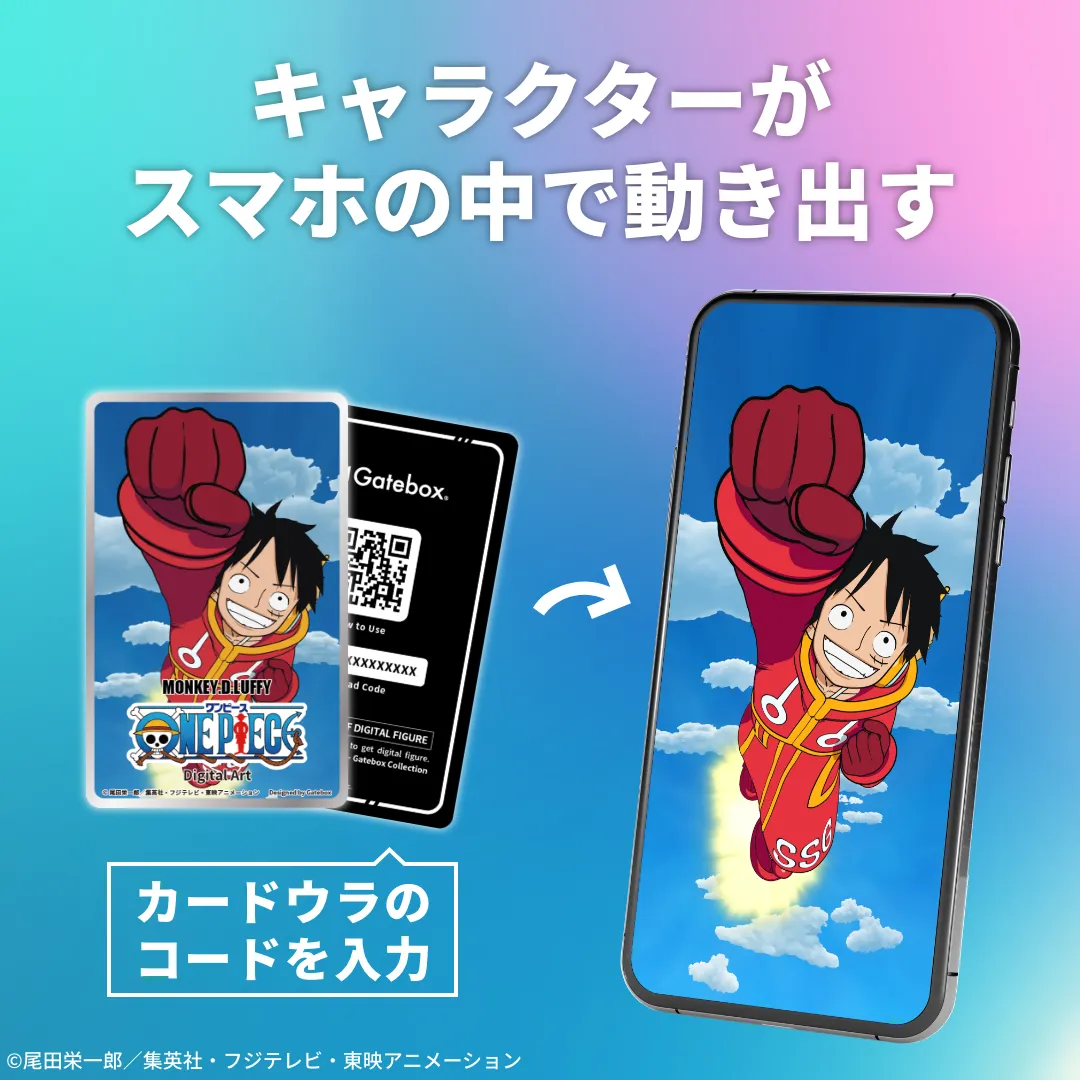 Gatebox ×『ONE PIECE』 Gatebox ×『ONE PIECE』