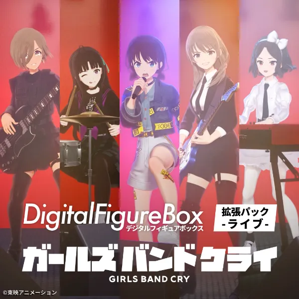 Gatebox デジタルフィギュアボックス ガールズバンドクライ Gatebox、「ガールズバンドクライ」のデジタルフィギュア