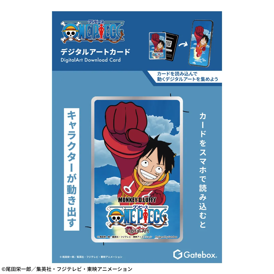 Gatebox ×『ONE PIECE』 Gatebox ×『ONE PIECE』