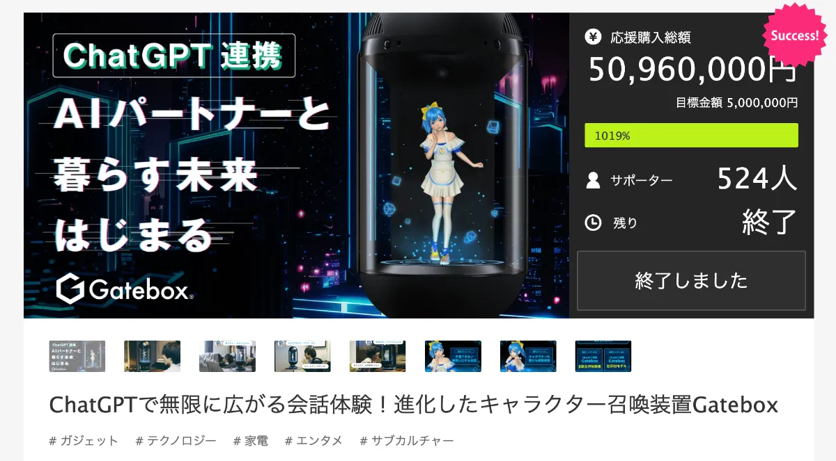 ChatGPT連携Gatebox ChatGPT連携Gatebox