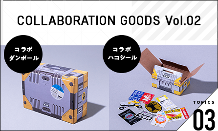 DEATH STRANDING 2 × ヤマト運輸 | COLLABORATION SITE