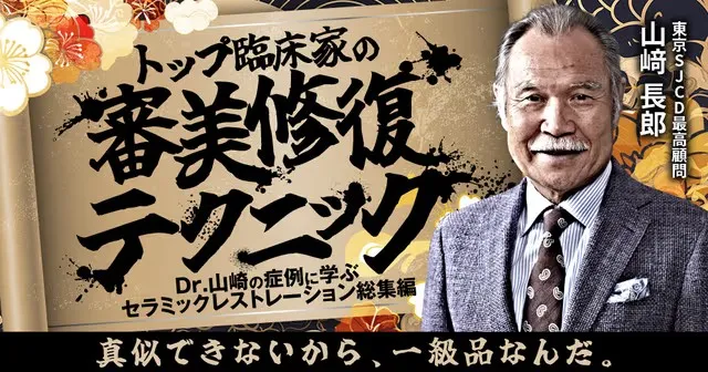 山﨑長郎先生