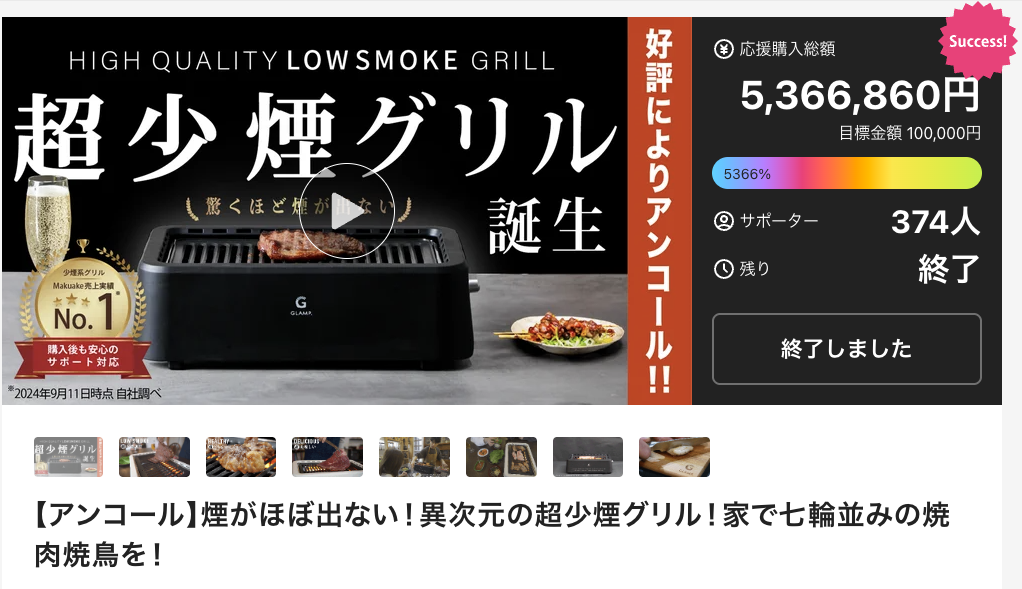 GLAMP.公式｜超少煙グリル 第二弾 Makuake先行販売｜LINE登録で