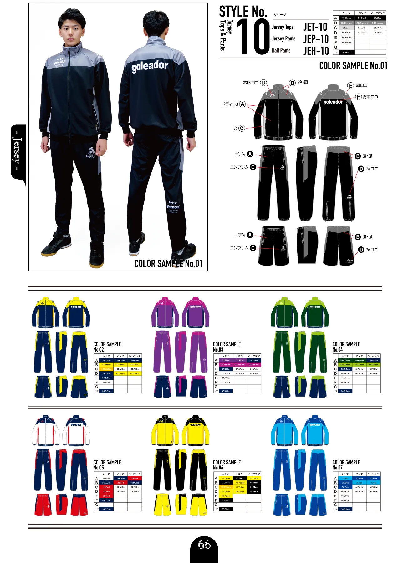 ジャージ｜ゴレアドールオフィシャルサイト