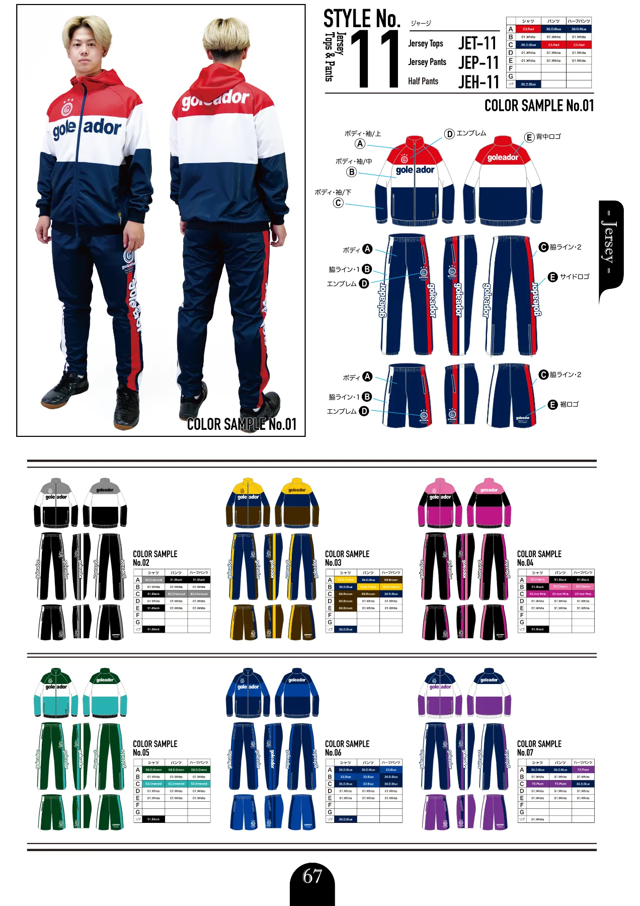 ジャージ｜ゴレアドールオフィシャルサイト