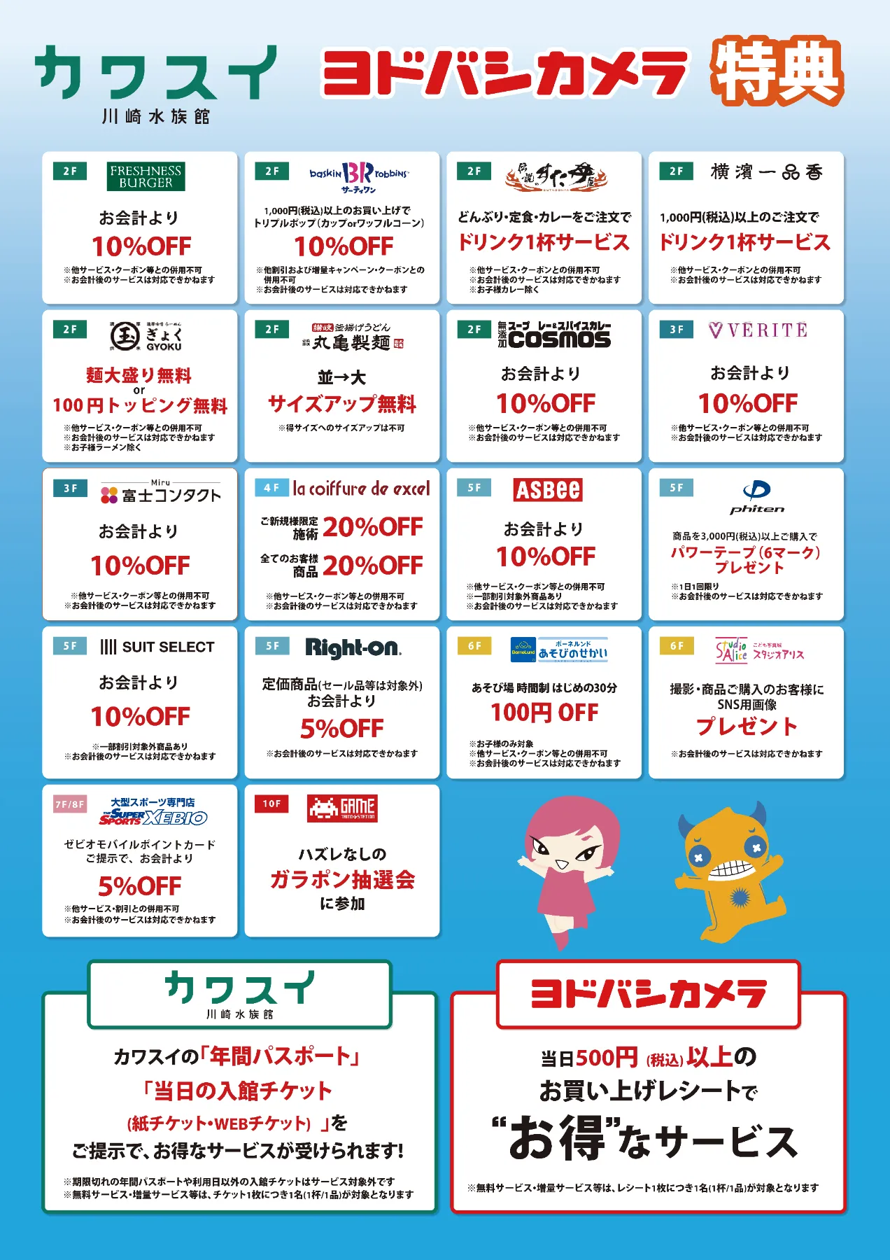【専用】鯨#割引#即発送@プロフ必読❤️すぐ返信 2026年3月更新】川崎LeFRONT カワスイ来館特典
