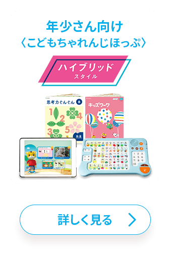 キッズワーク　こどもちゃれんじ ひらがな・かずキーボード/キッズワーク｜年少｜公式