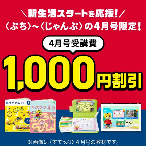 公式】こどもちゃれんじ｜しまじろう｜ベネッセコーポレーション