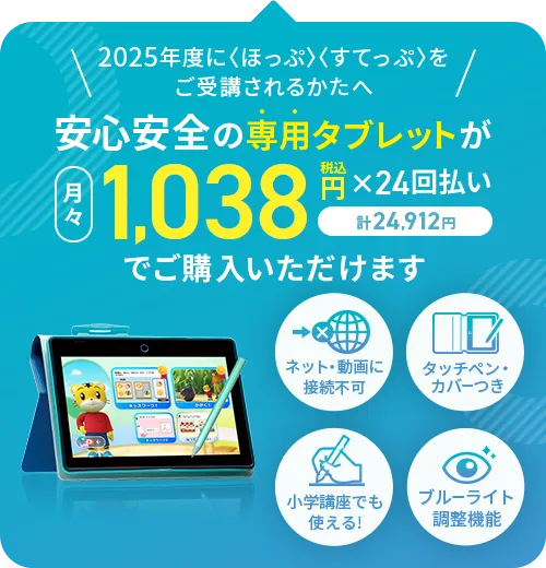 新登場！デバイスひとつでシンプルに学ぶ、新年少さん・年中さん