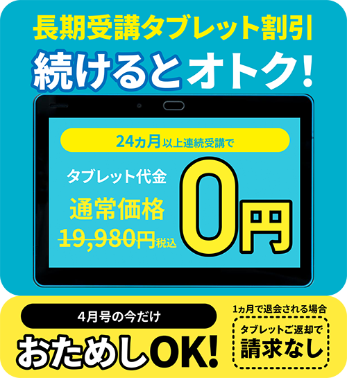 デバイスひとつでシンプルに学ぶ、年中さん・年長さん専用講座