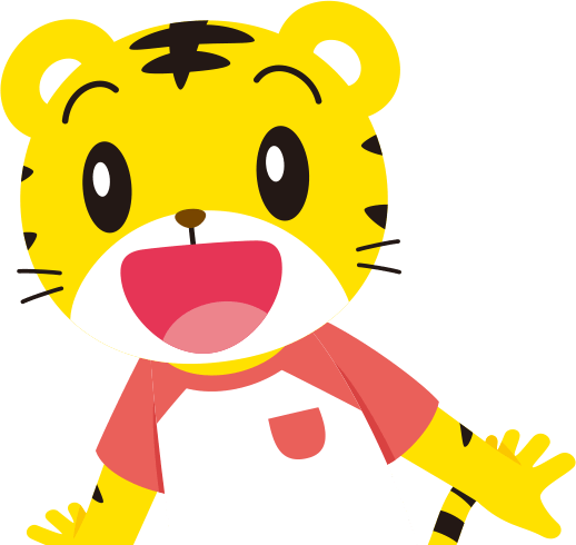 公式】こどもちゃれんじ｜しまじろう｜ベネッセコーポレーション