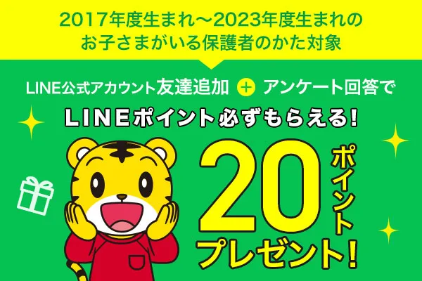 公式 こどもちゃれんじ｜しまじろう｜ベネッセコーポレーション