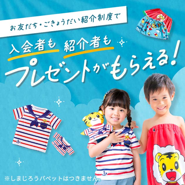 公式】こどもちゃれんじ｜しまじろう｜ベネッセコーポレーション