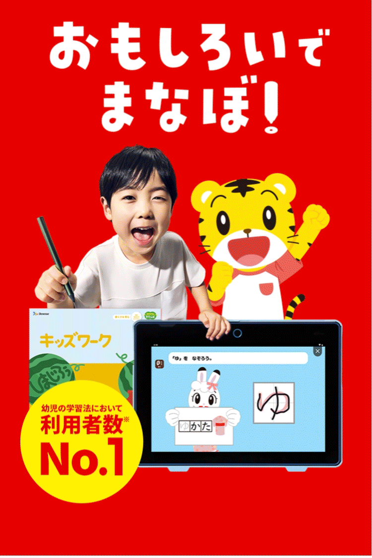 公式】こどもちゃれんじ｜しまじろう｜ベネッセコーポレーション