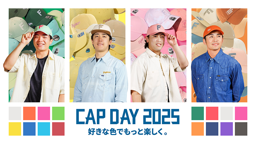 好きな色でもっと楽しく。CAP DAY2025