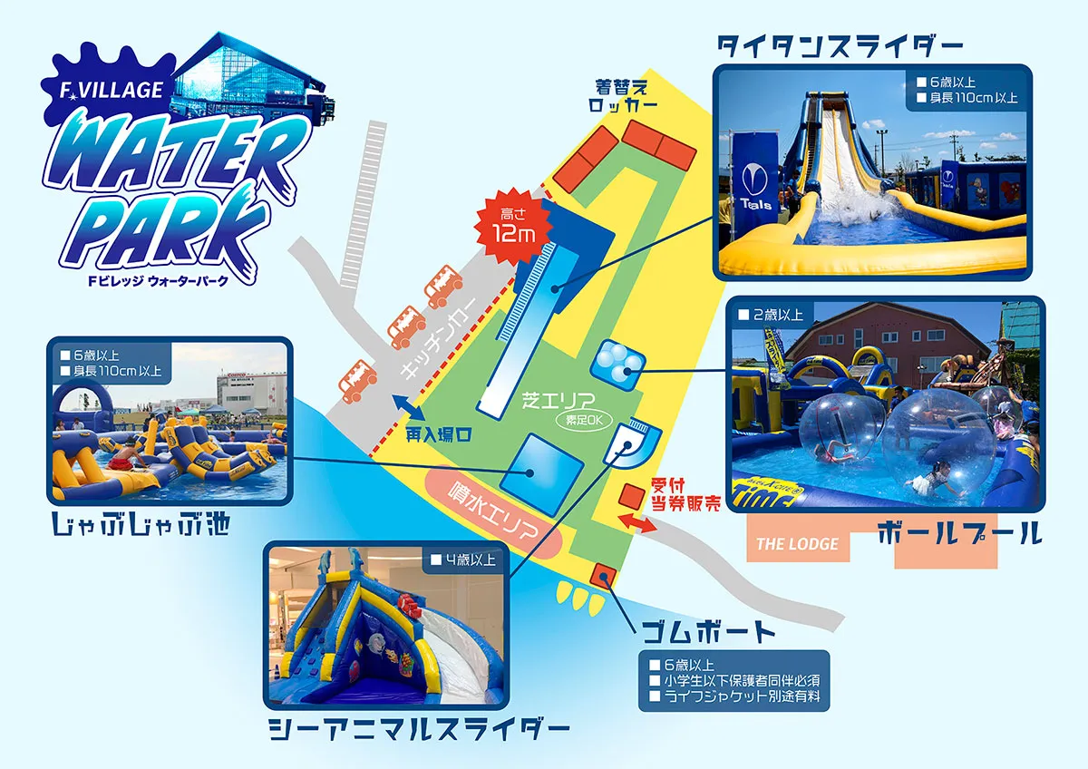 世界最大級のエアスライダーを中心とした「F VILLAGE WATERPARK 世界最大級のエアスライダーを中心とした「F VILLAGE WATERPARK