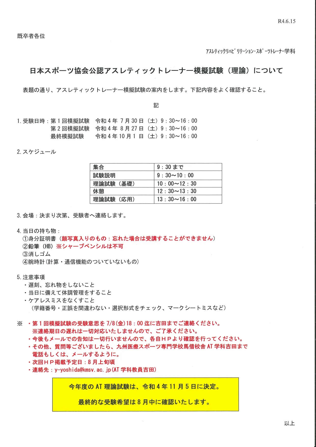 新カリ　2024年度公認アスレティックトレーナー試験対策 新カリ 2024年度公認アスレティックトレーナー試験対策 また増え