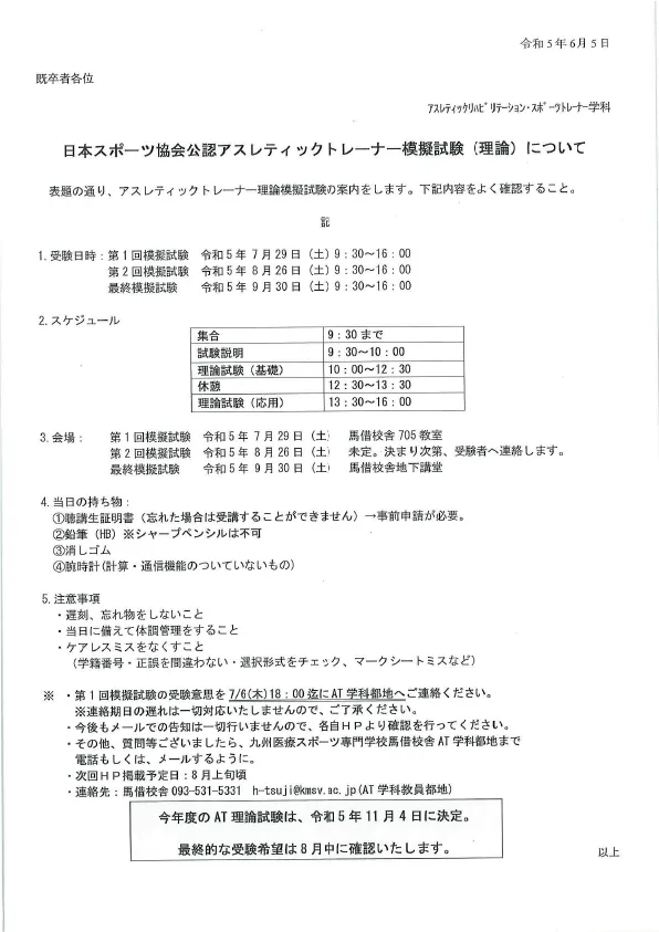 トレーナールーム | アスレティックリハビリテーション